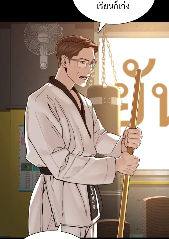 How to Fight ตอนที่ 127 หน้า 44