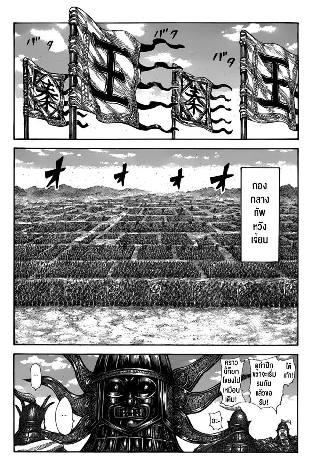 Kingdom ตอนที่ 583 หน้า 10