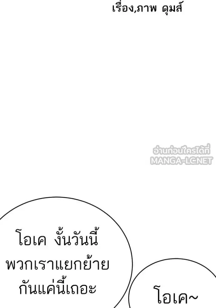 Bad Guy ตอนที่ 290 หน้า 9