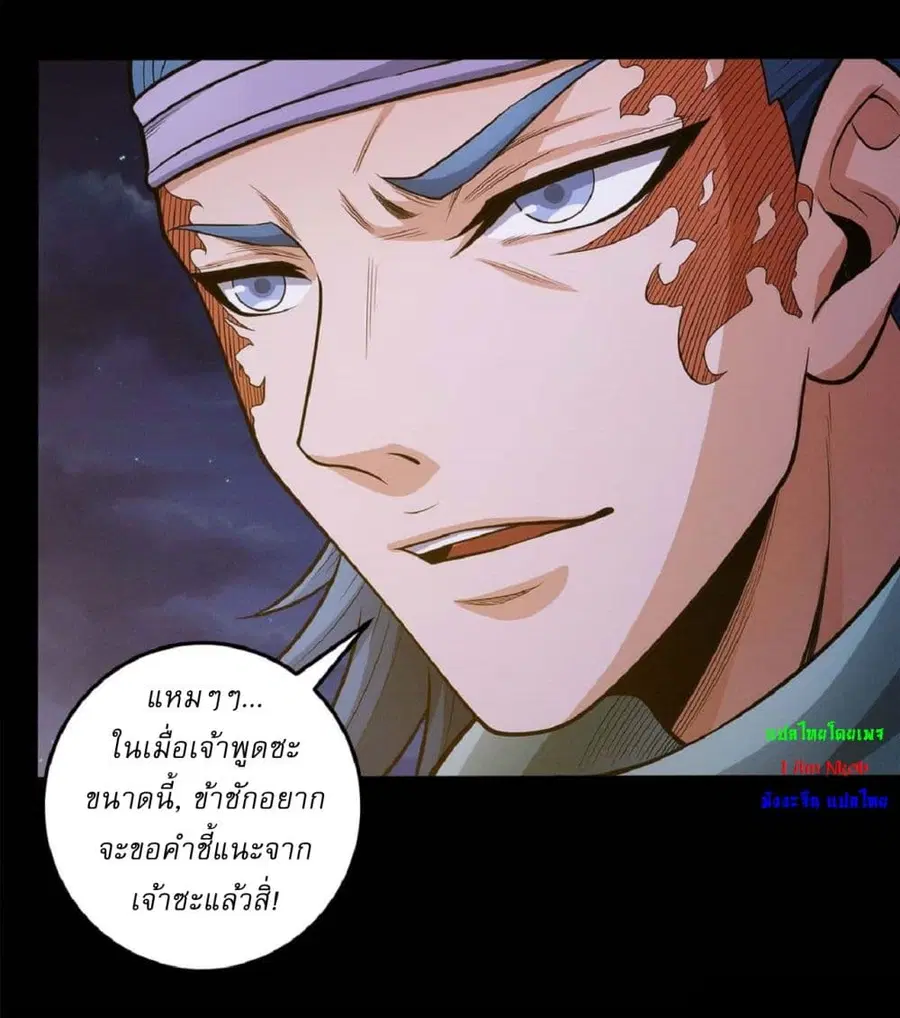 God of Martial Arts ตอนที่ 598 หน้า 8