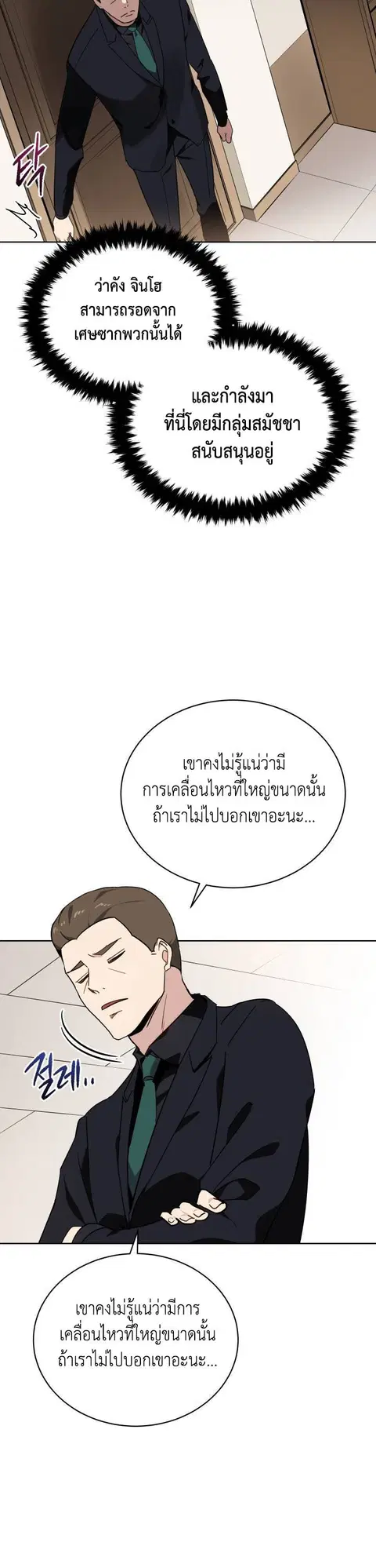 The Descent of the Demonic Master ตอนที่ 89 หน้า 18