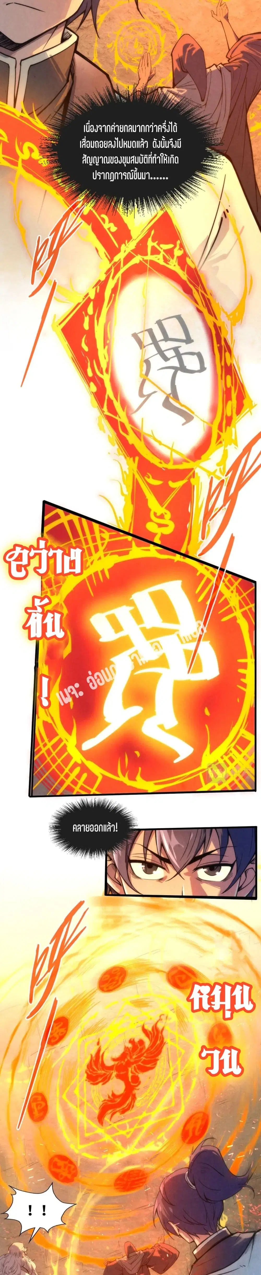 The Eternal Supreme ตอนที่ 104 หน้า 4