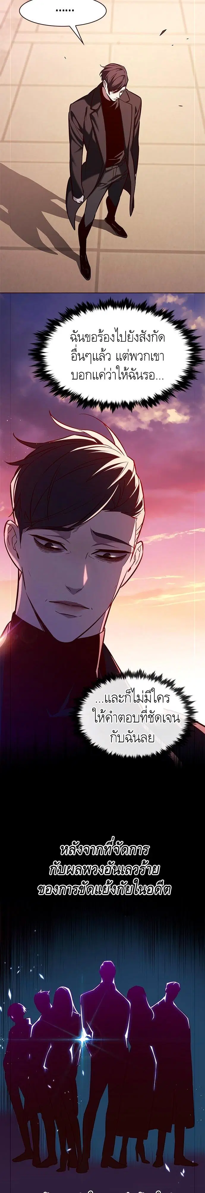 Eleceed ตอนที่ 182 หน้า 10