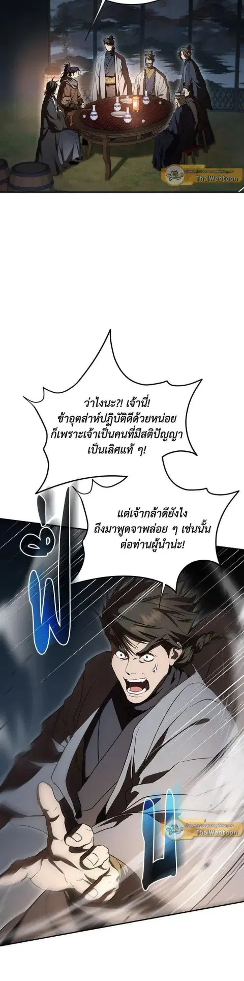 Path of the Shaman ตอนที่ 147 หน้า 6