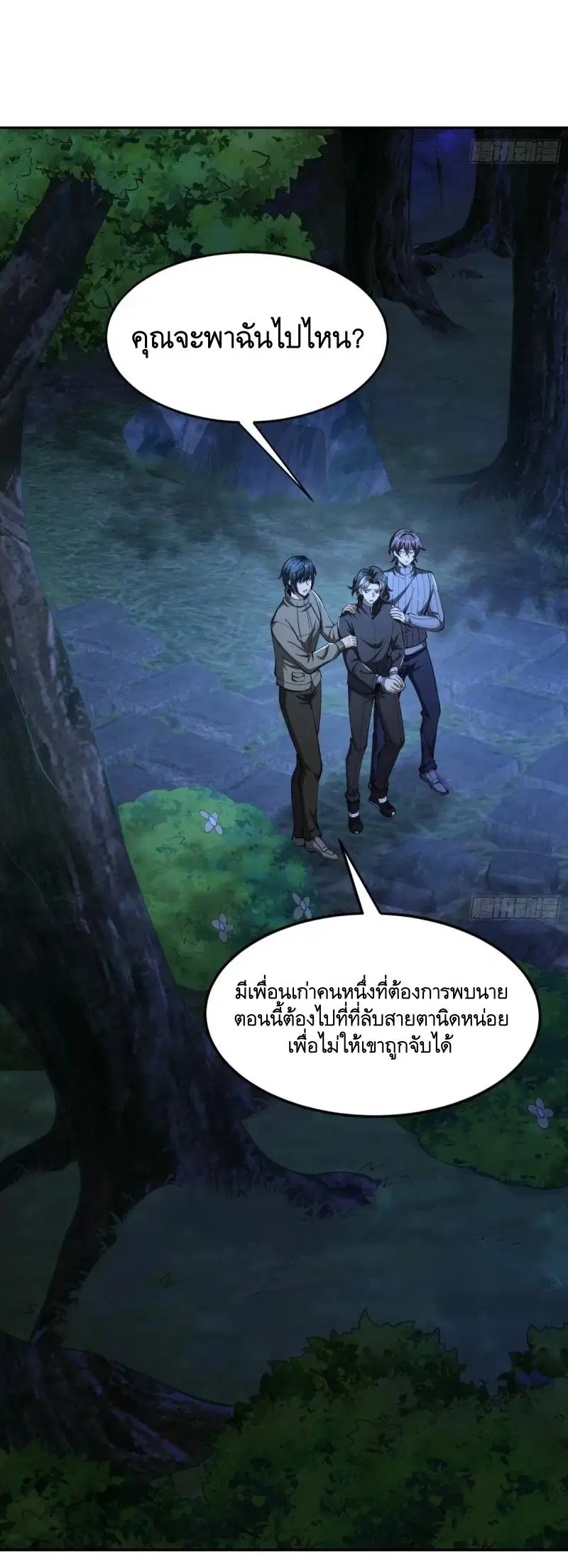The First Order ตอนที่ 340 หน้า 12