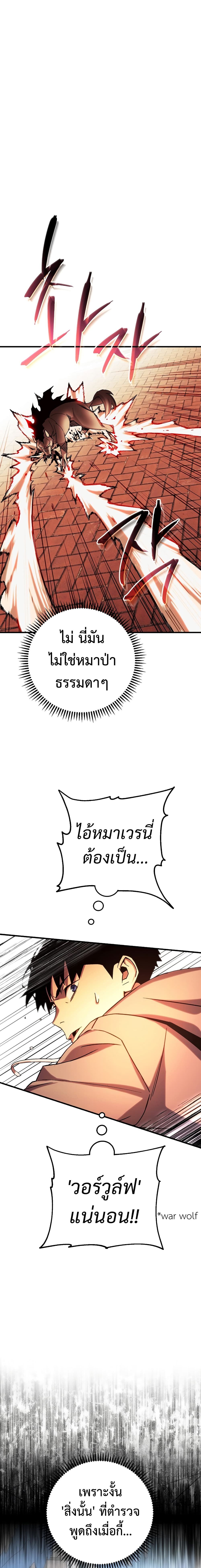 The Hero Returns ตอนที่ 2 หน้า 18