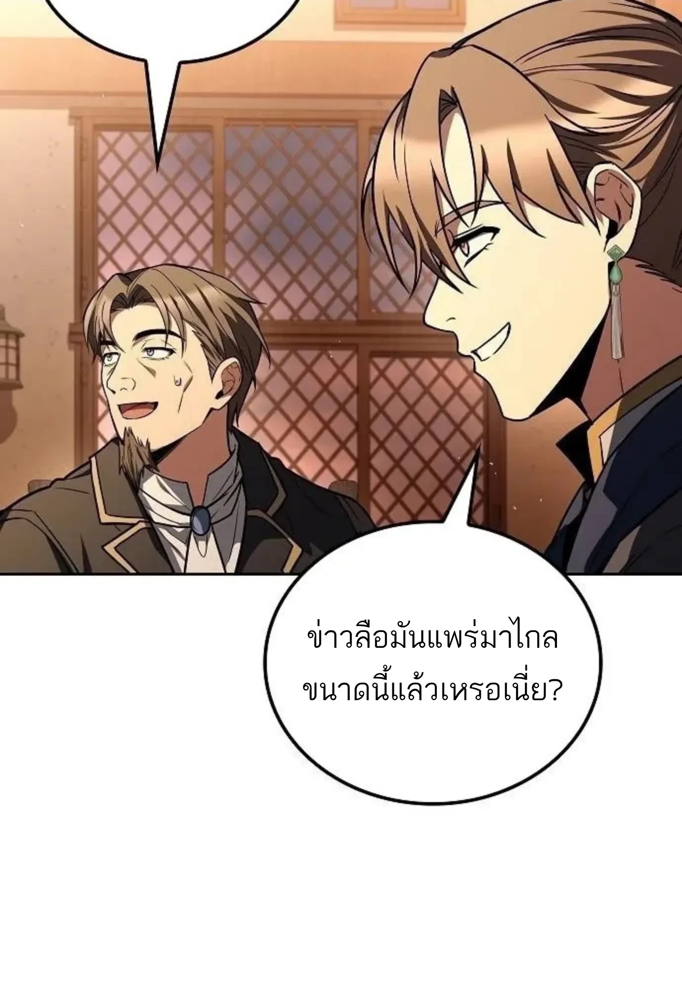 A Wizard’s Restaurant ตอนที่ 149 หน้า 98