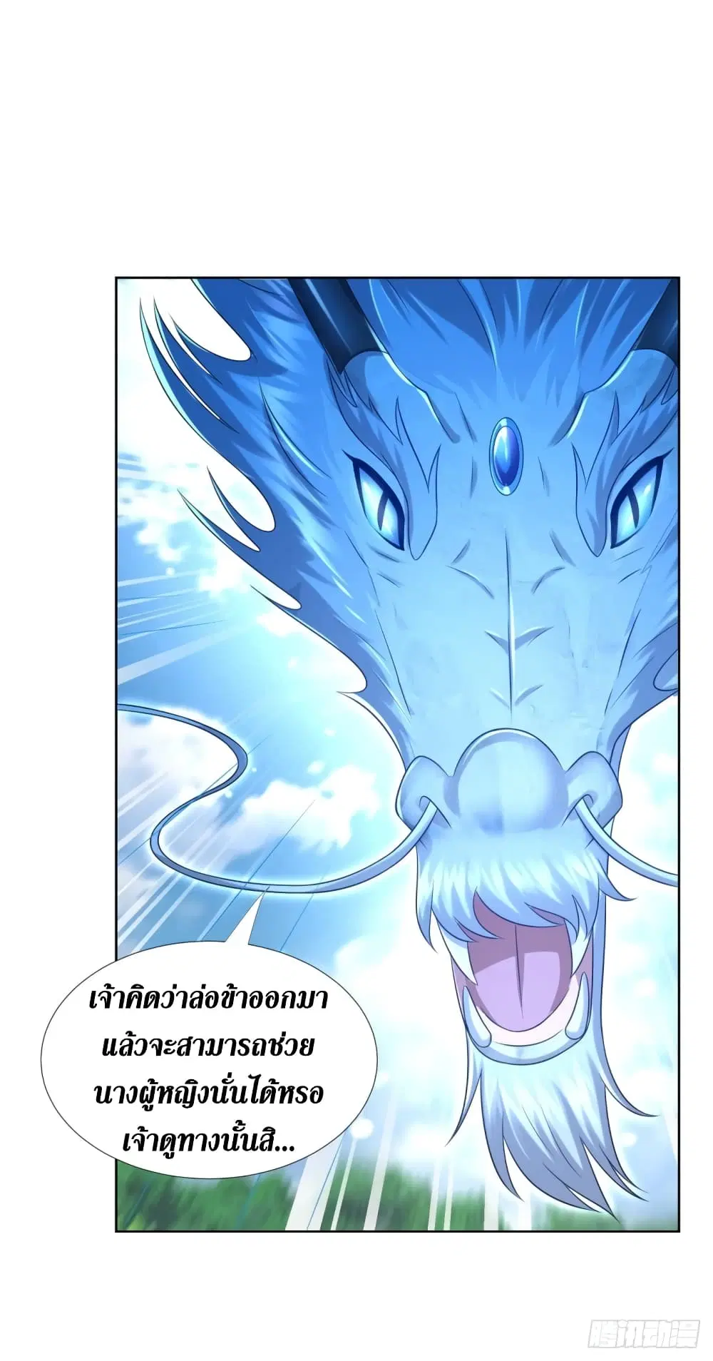 Zhi Zun Chong Sheng ตอนที่ 101 หน้า 5