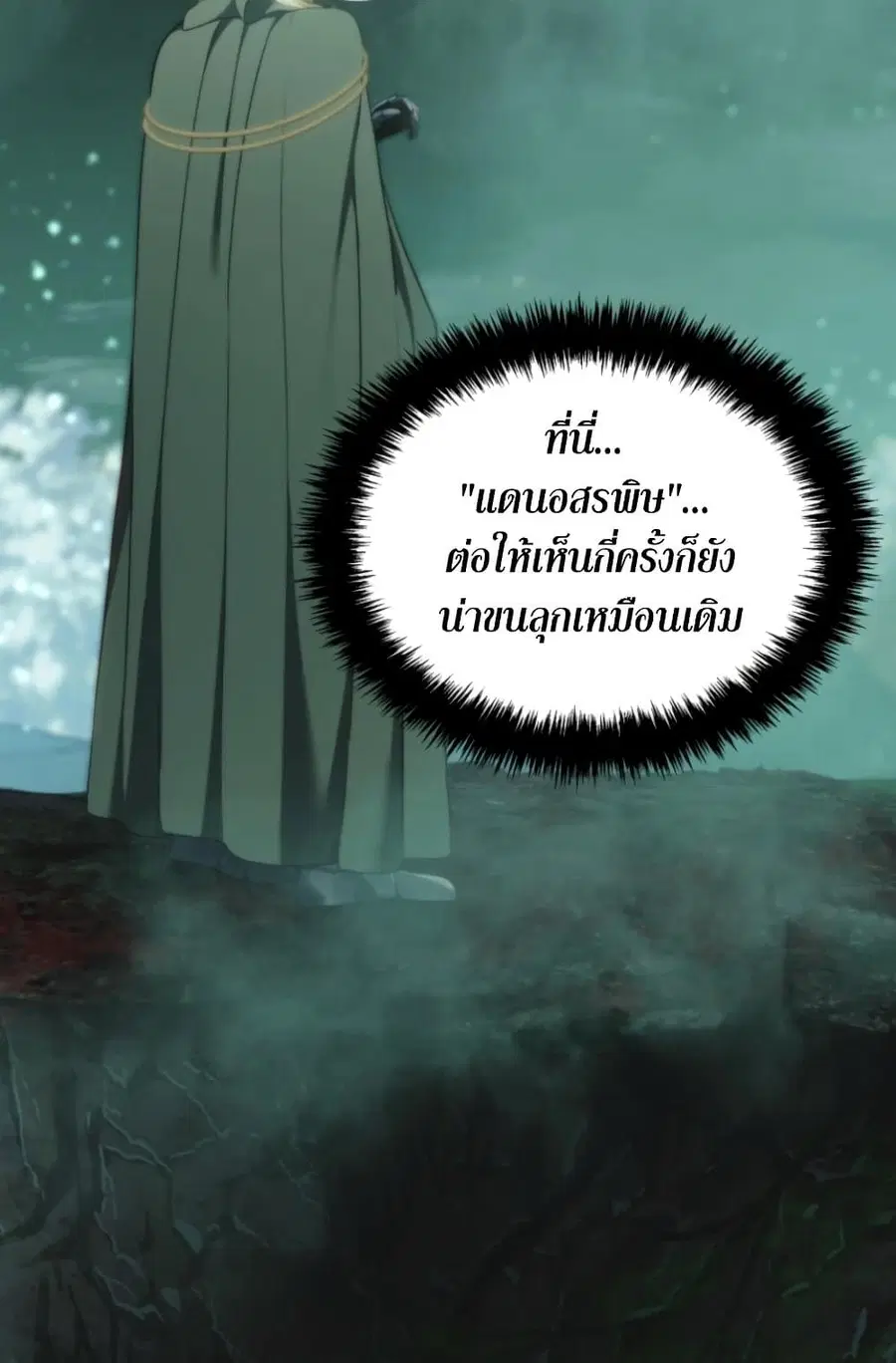 Ranker Who Lives A Second Time ตอนที่ 202 หน้า 5