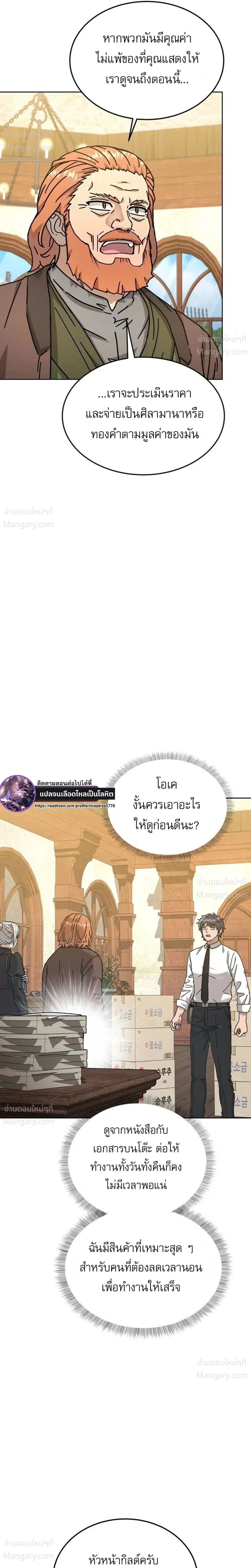 The Otherworldly Everything Store – ร้านสารพัดอย่างต่างโลก ตอนที่ 6 หน้า 31