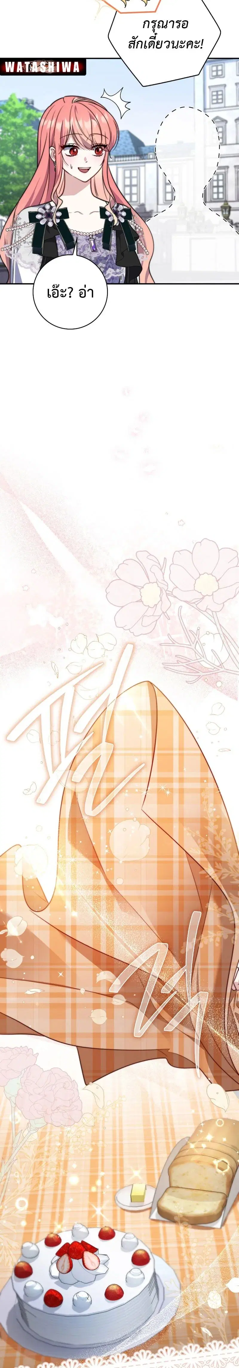 A Princess Who Reads Fortune ตอนที่ 36 หน้า 17