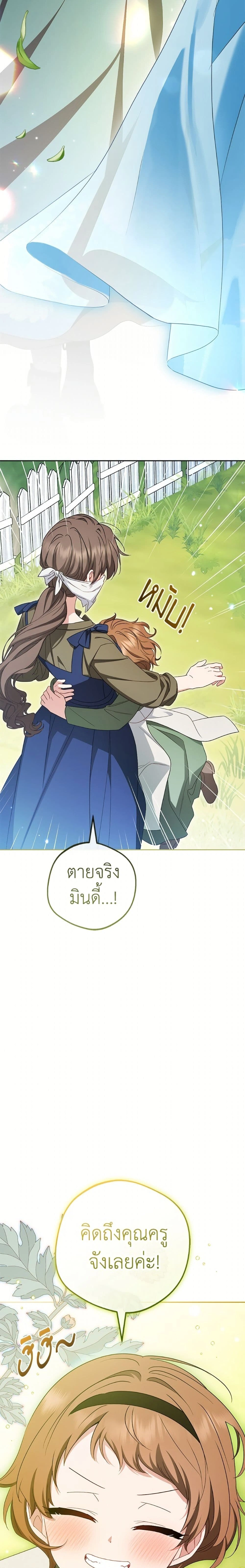 The Villainess Is Shy In Receiving Love – นางร้ายขี้อายเมื่อได้รับความรัก ตอนที่ 114 หน้า 17