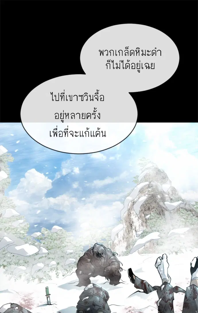 Superhuman Era ตอนที่ 105 หน้า 19