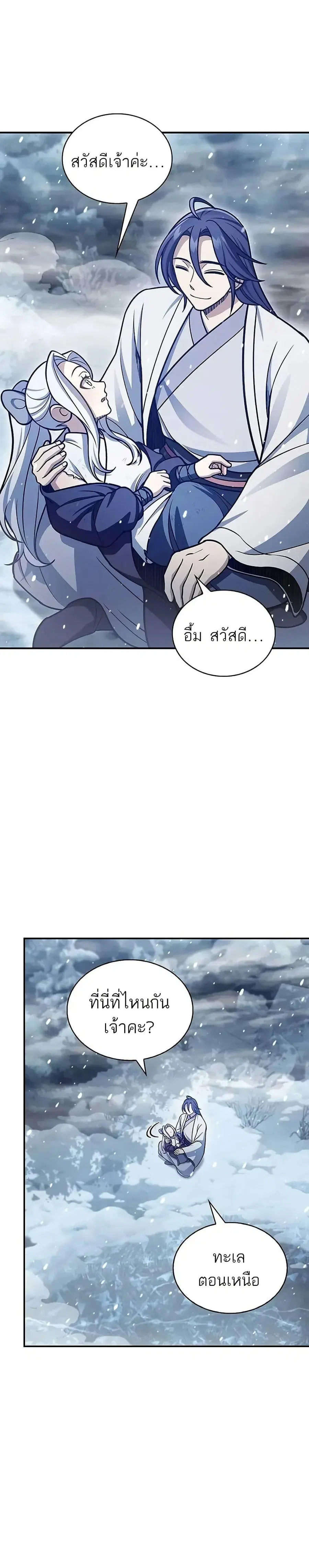 Heavenly Grand Archive’s Young Master ตอนที่ 105 หน้า 24