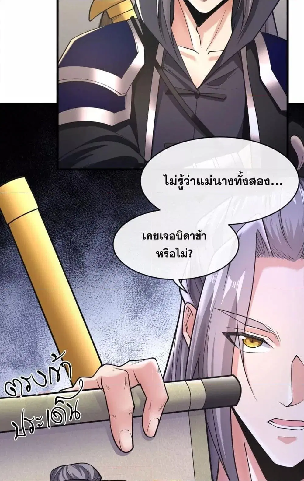 The Ten Great Emperors At The Beginning Are All My Apprentices ตอนที่ 33 หน้า 35