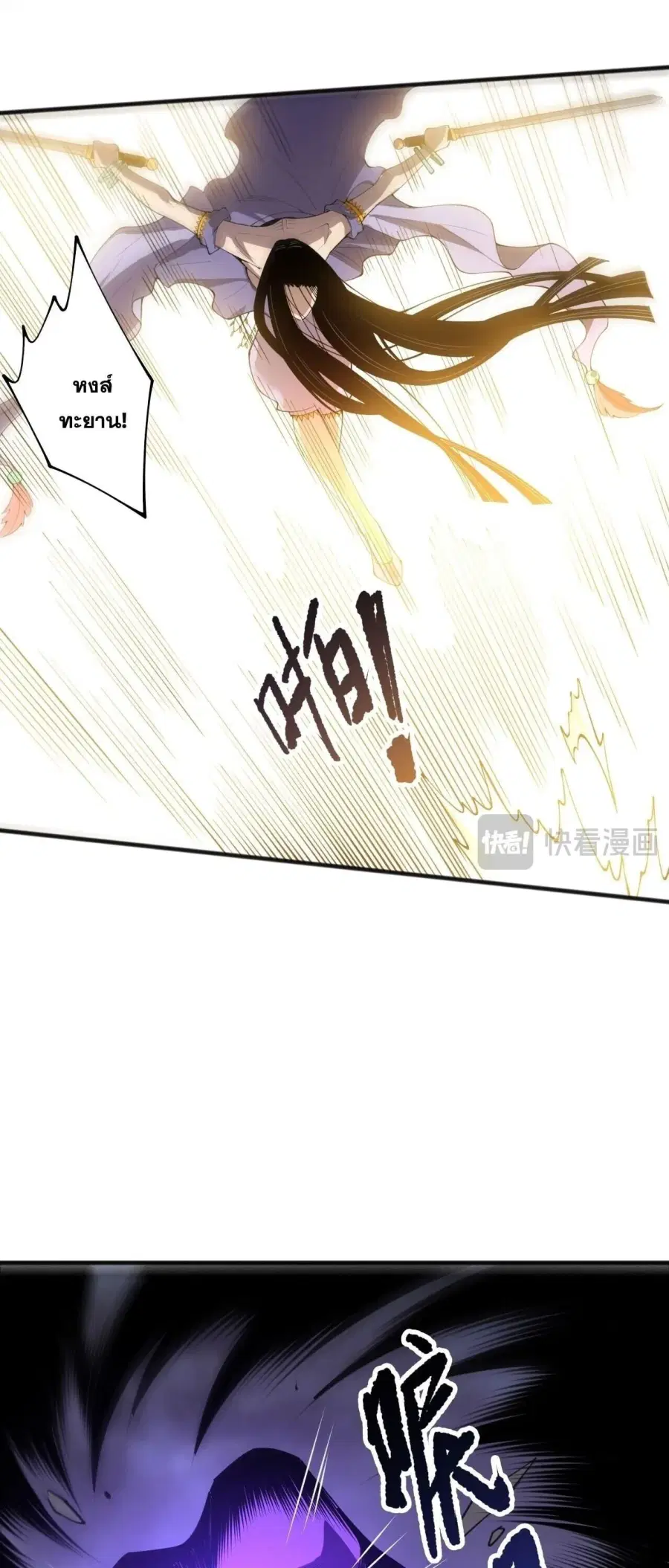 Necromancer King of The Scourge ตอนที่ 250 หน้า 6
