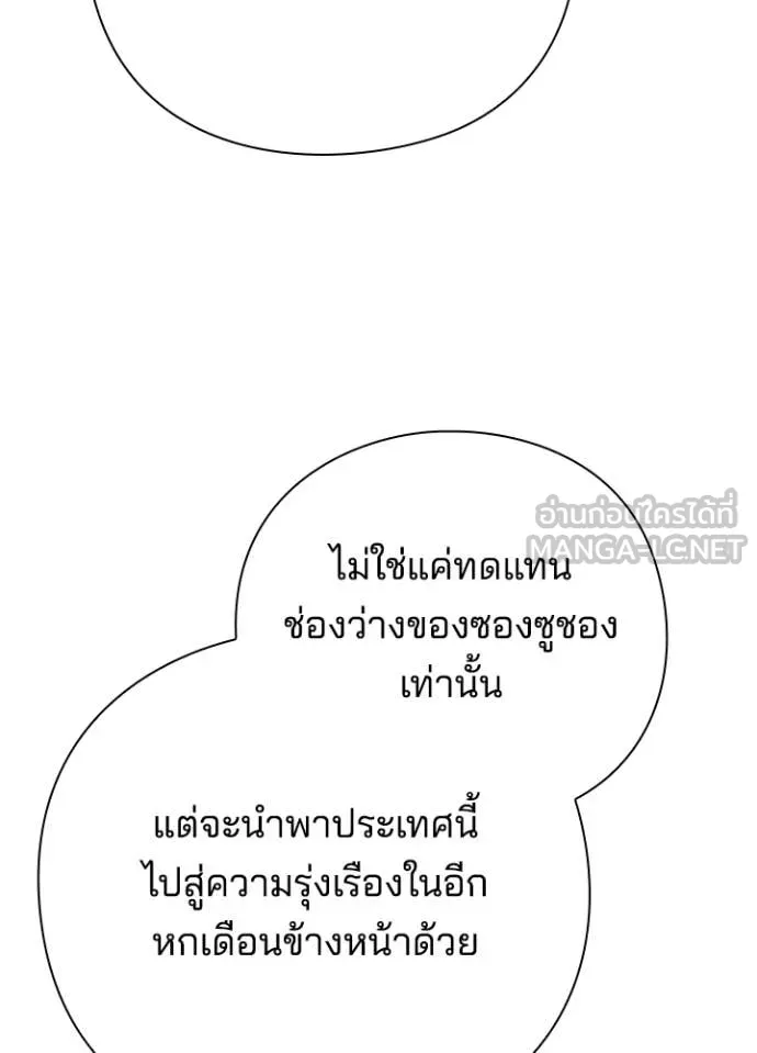 Night of the Ogre ตอนที่ 104 หน้า 149