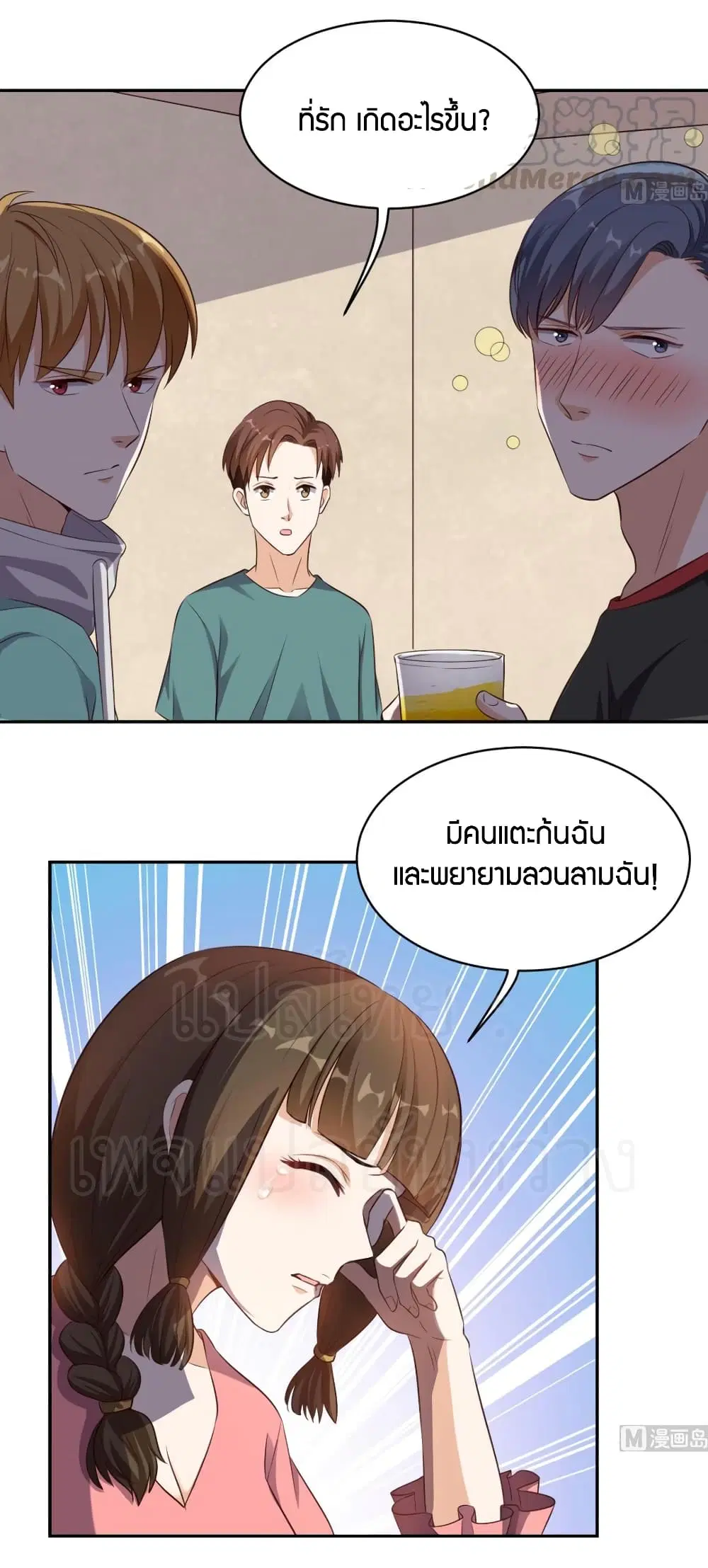 Super Wechat ตอนที่ 44 หน้า 30