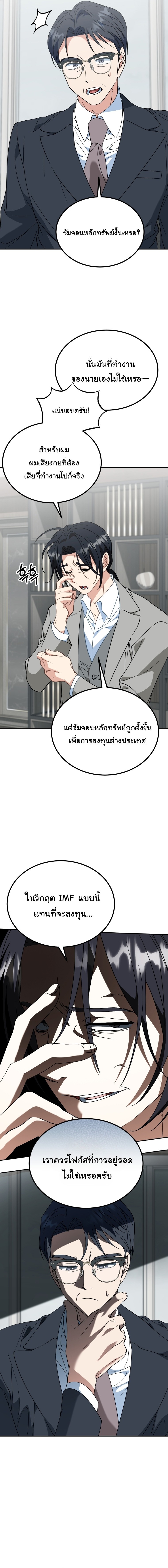 I Will Raise This Family to Greatness ซีอีโอกตัญญูจะกอบกู้ครอบครัวนี้เอง! ตอนที่ 52 หน้า 10