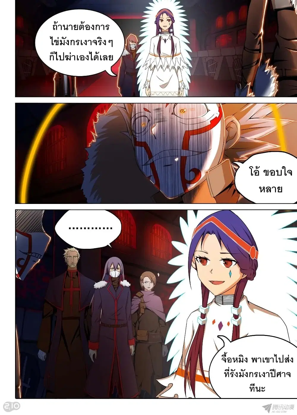 Silver Gravekeeper ตอนที่ 131 หน้า 11