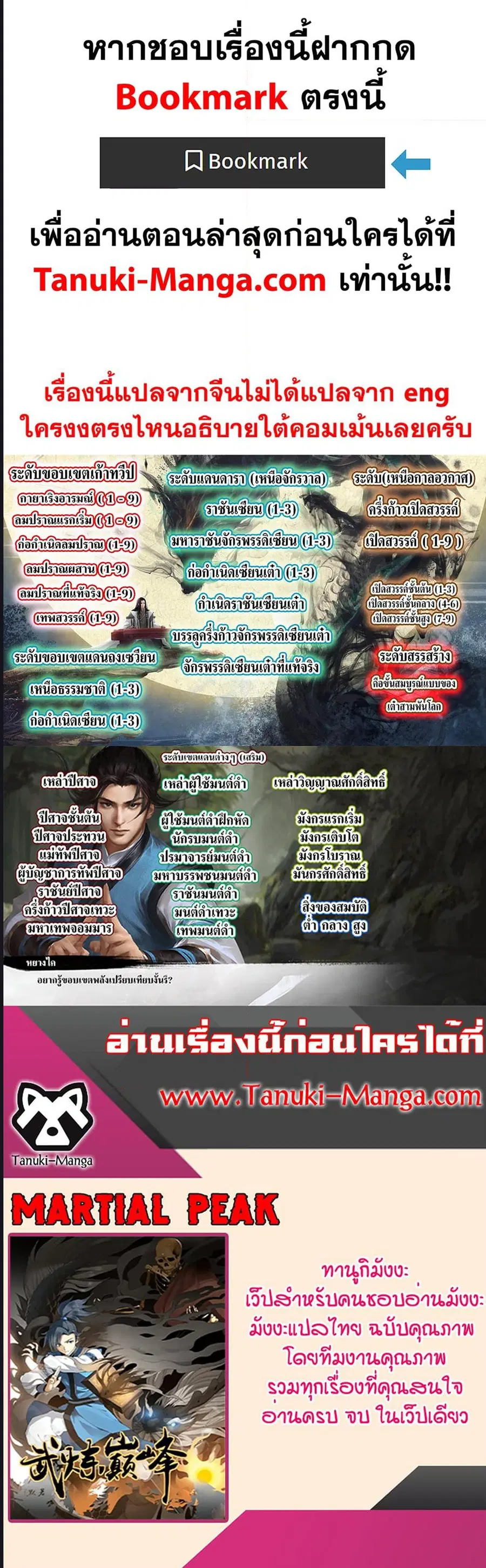 Martial Peak ตอนที่ 3453 หน้า 4