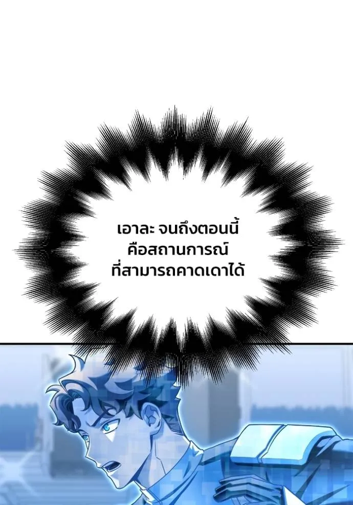 Superhuman Battlefield เกมของยอดมนุษย์ ตอนที่ 116 หน้า 127