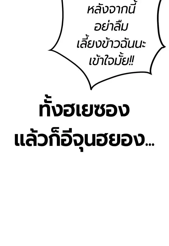Jungle Juice ตอนที่ 131 หน้า 143