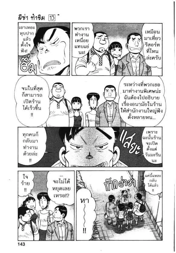 Kachuu Hana ตอนที่ 94 หน้า 13