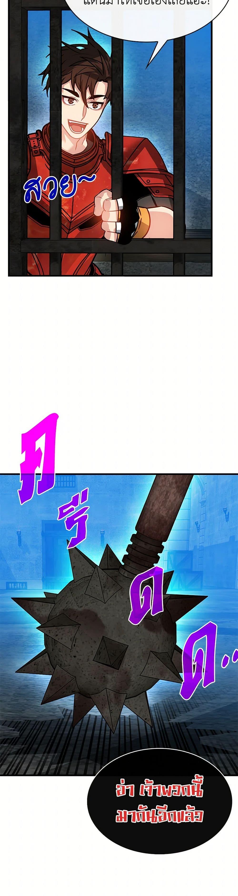 SSS-Class Gacha Hunter ตอนที่ 93 หน้า 19