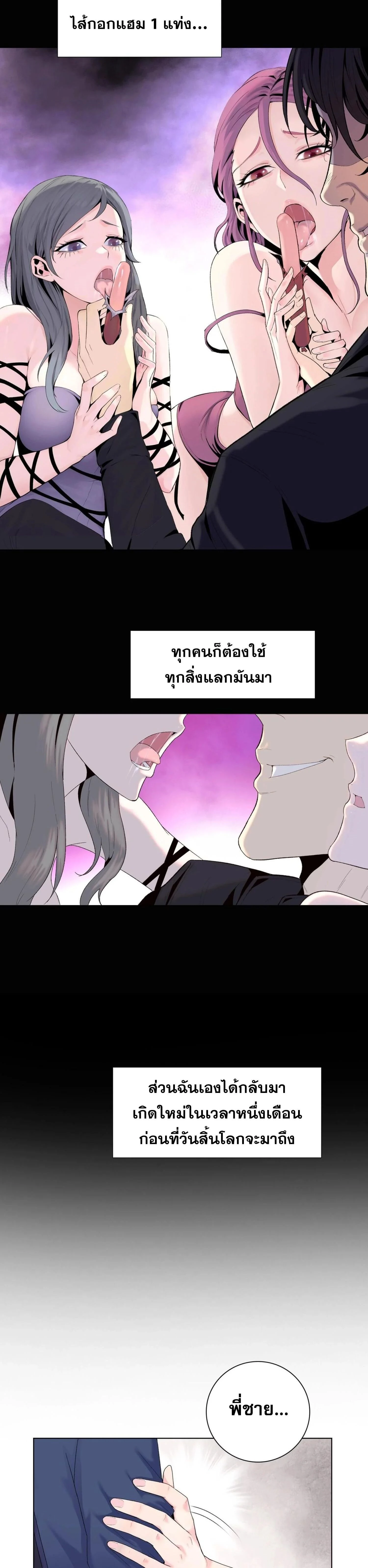 The Doomsday Cruel Man: The Ending of Hoarding Trillions of Supplies at the Beginning – ผู้โหดเหี้ยมวันโลกาวินาศ : กักตุนเสบียงนับล้านล้าน ตอนที่ 1 หน้า 10