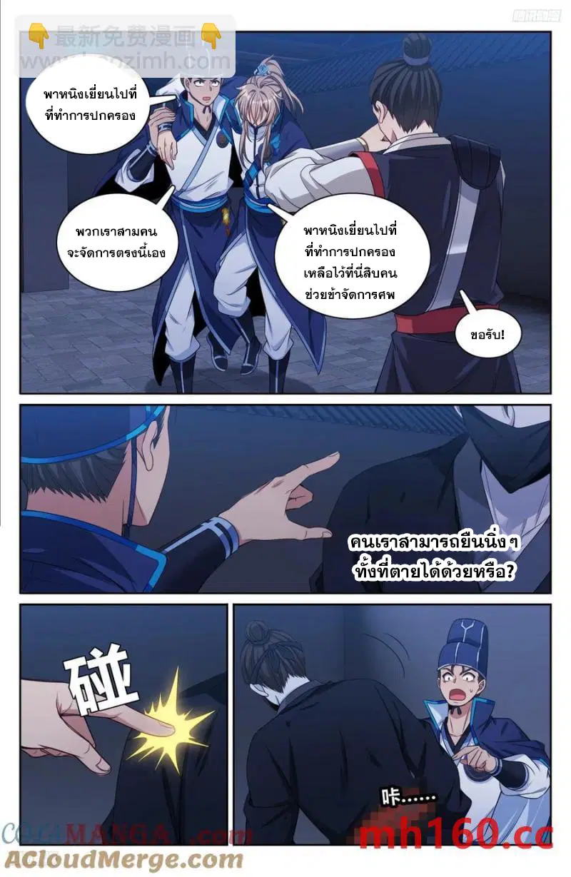 Nightwatcher ตอนที่ 317 หน้า 10