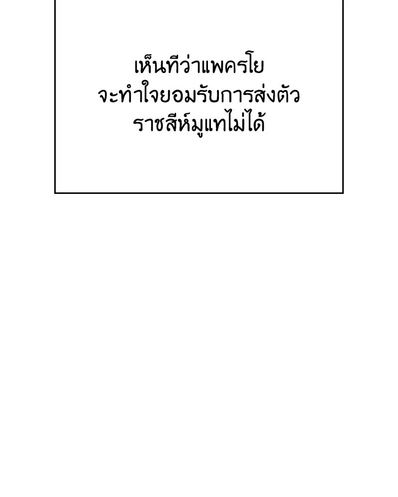 I Reincarnated As The Crazed Heir เกิดอีกทีเป็นว่าที่ประมุขลัทธิมาร ตอนที่ 142 หน้า 74