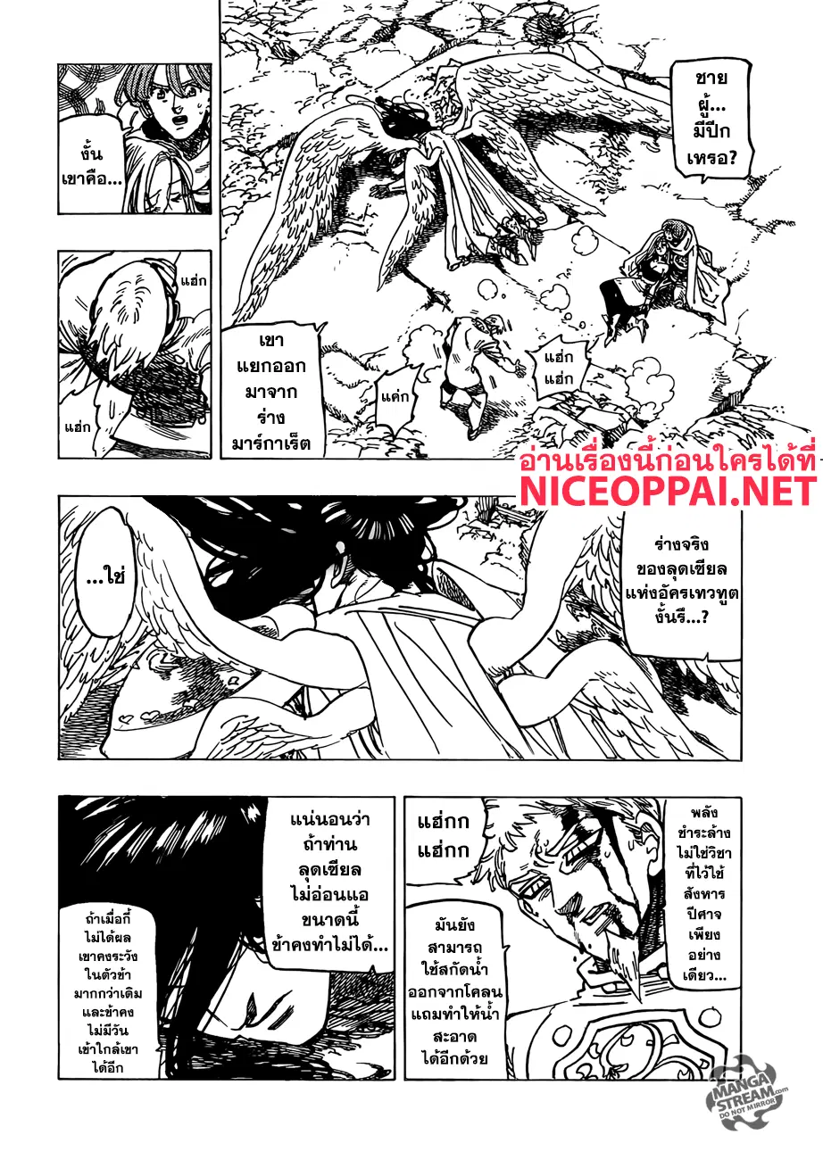 Nanatsu no Taizai ตอนที่ 295 หน้า 11