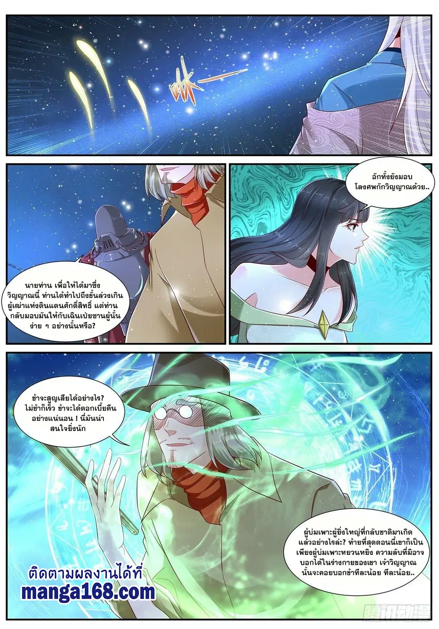 Rebirth Of The Urban Immortal Cultivator ตอนที่ 684 หน้า 12