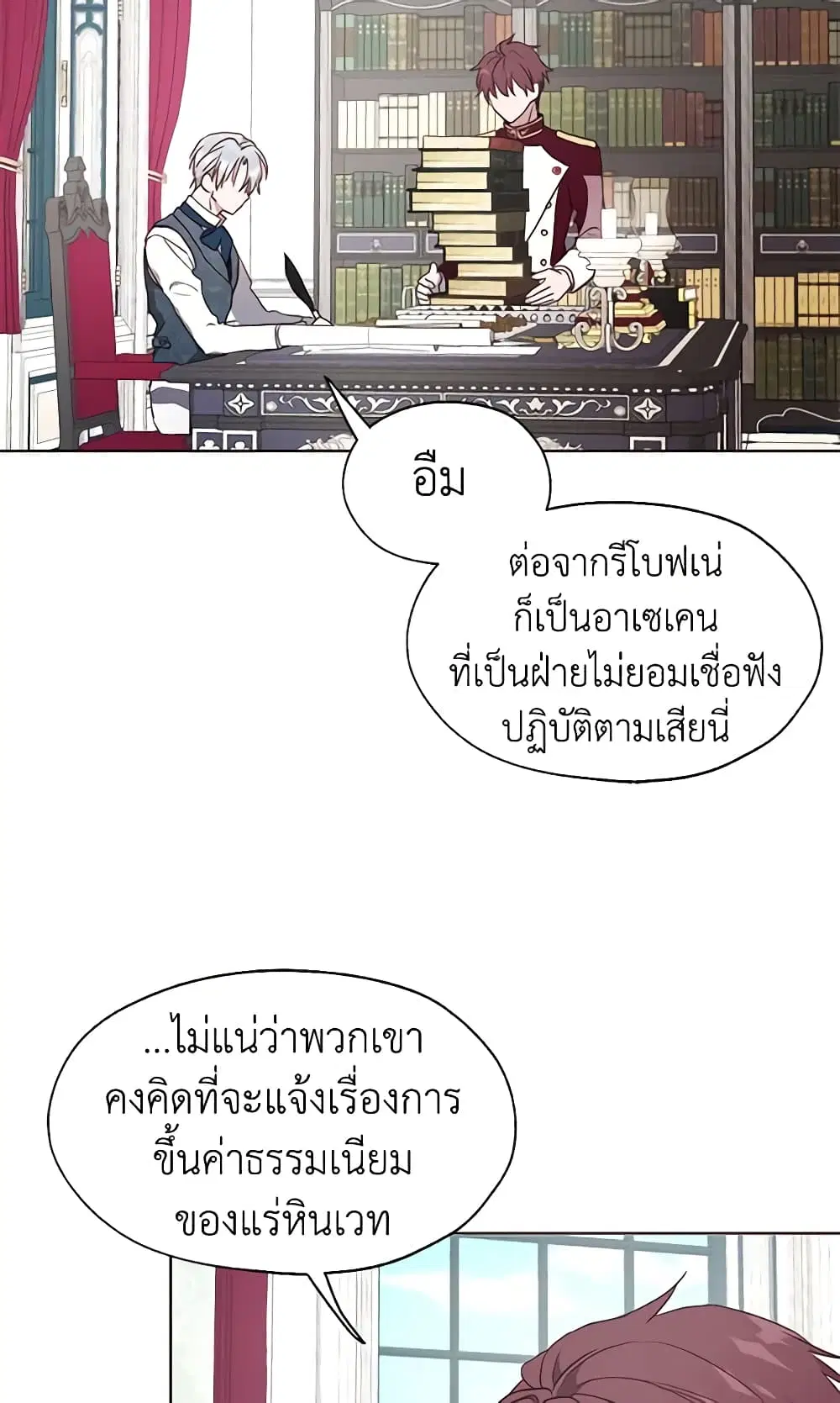Seduce the Villain’s Father ตอนที่ 37 หน้า 7