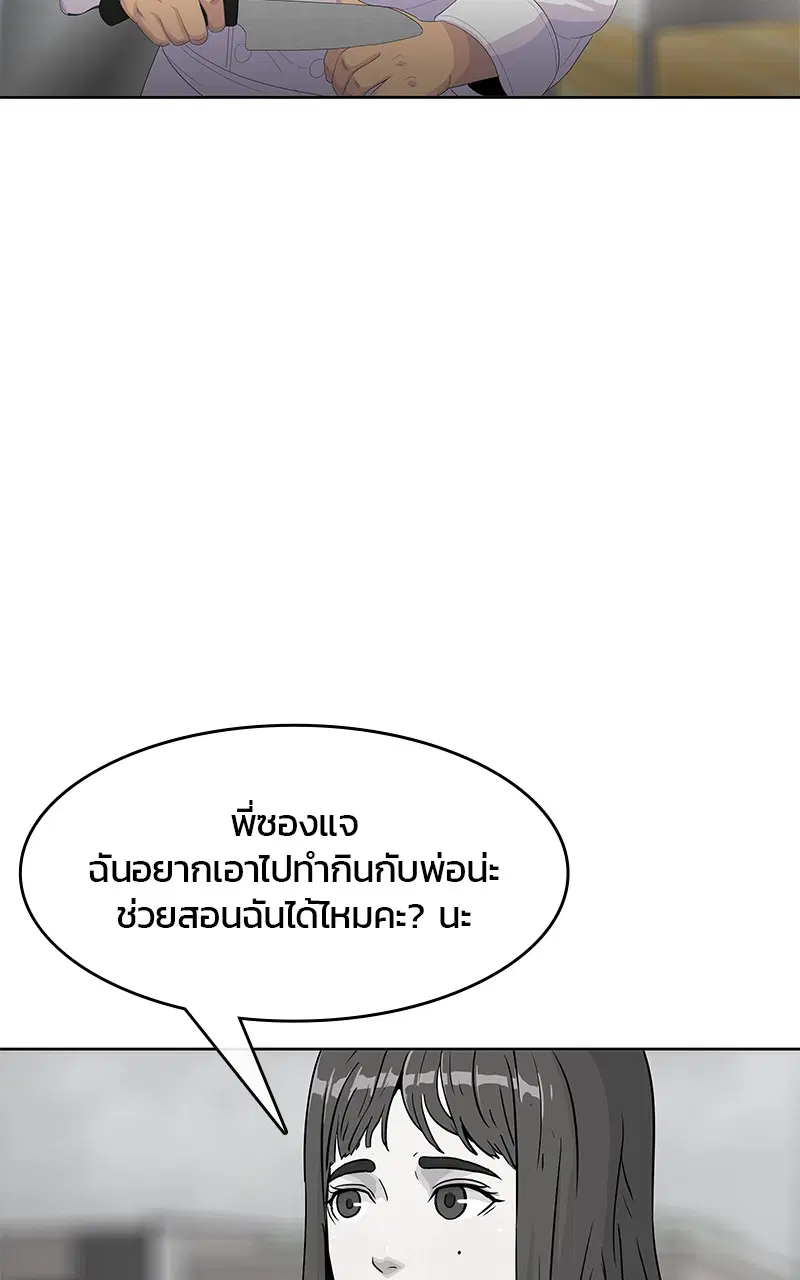 Kitchen Soldier ตอนที่ 196 หน้า 52