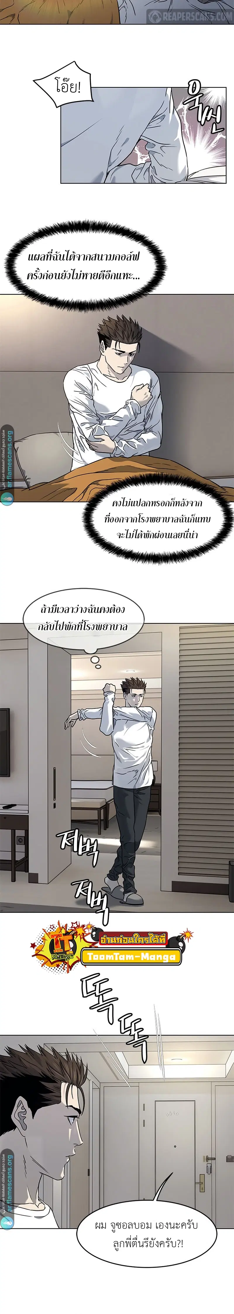 God of Blackfield ตอนที่ 136 หน้า 8