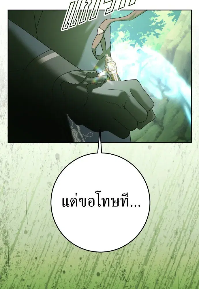 Your Throne ตอนที่ 217 หน้า 98