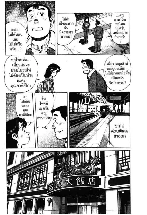 Kachuu Hana ตอนที่ 52 หน้า 15