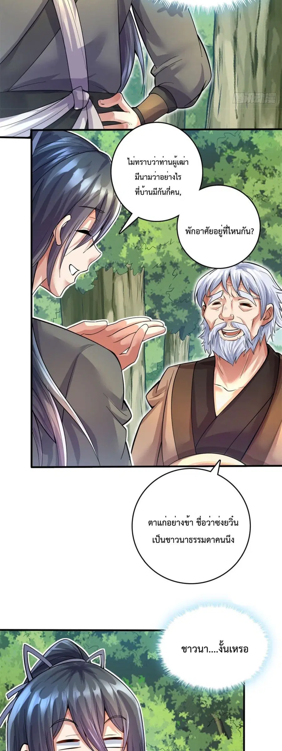 I Can Become A Sword God ตอนที่ 27 หน้า 14