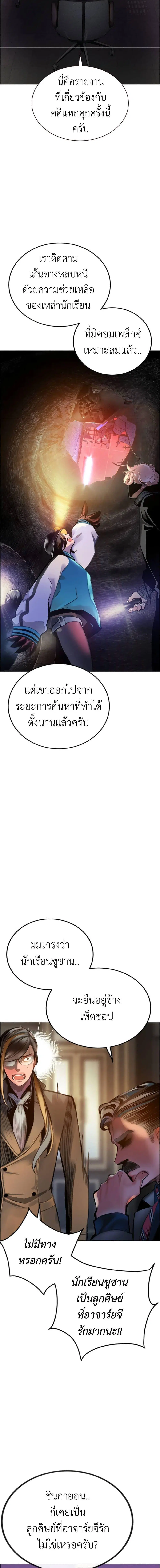 Jungle Juice ตอนที่ 87 หน้า 11