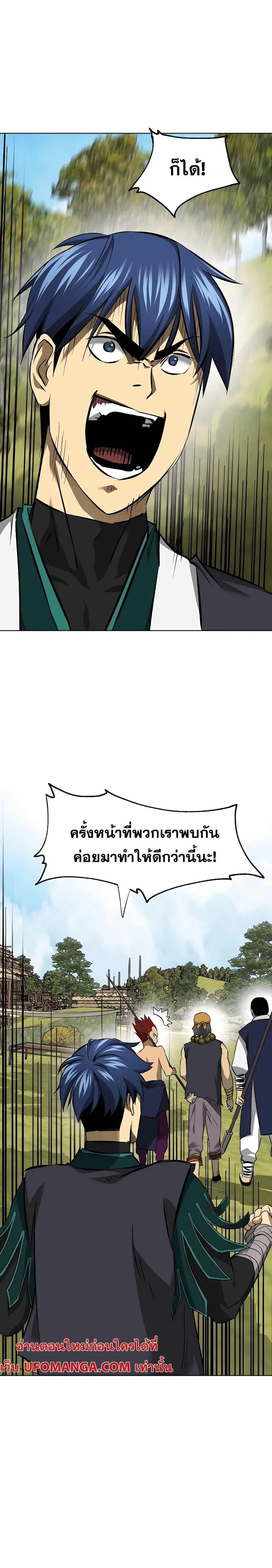 Infinite Level Up In Murim ตอนที่ 143 หน้า 43