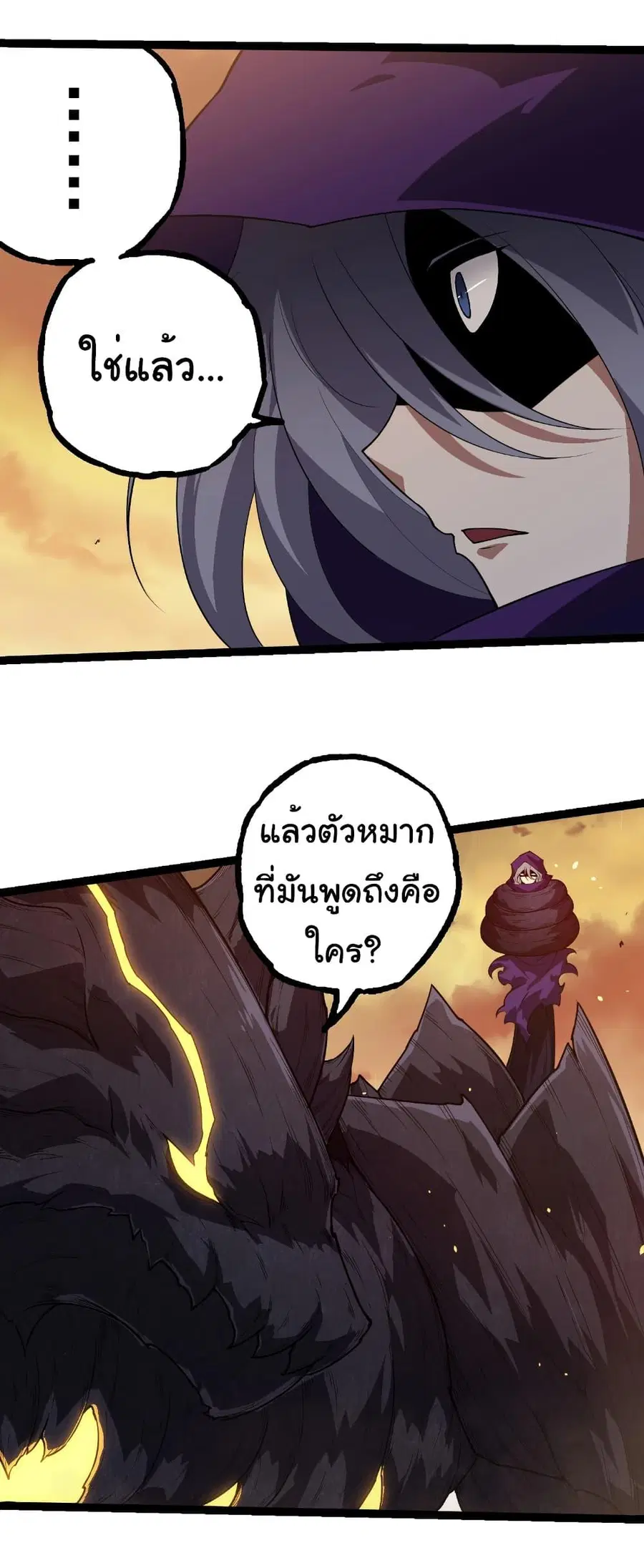 Evolution Begins With A Big Tree ตอนที่ 279 หน้า 17