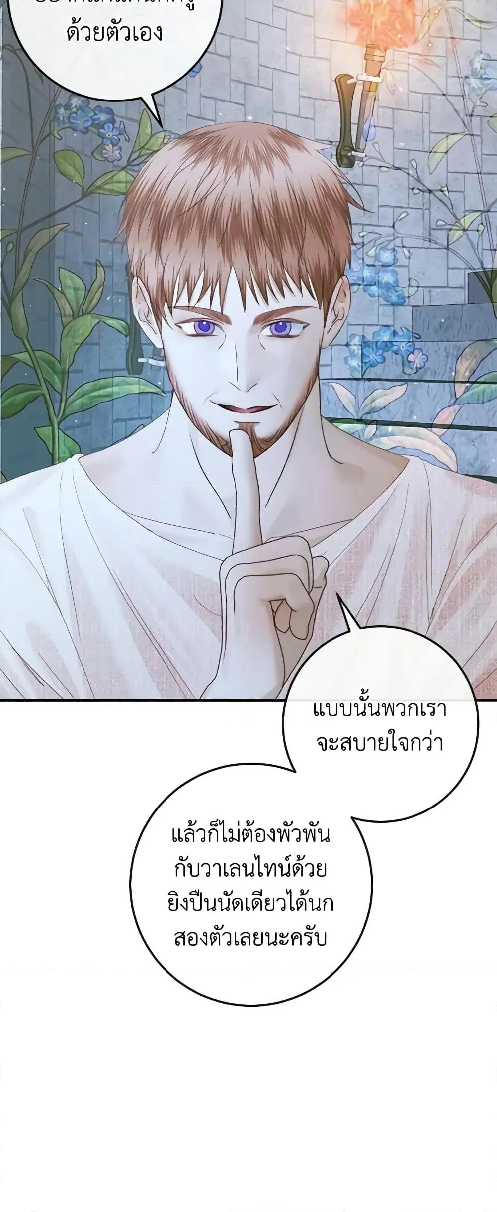 The Siren: Becoming the Villain’s Family ตอนที่ 95 หน้า 55