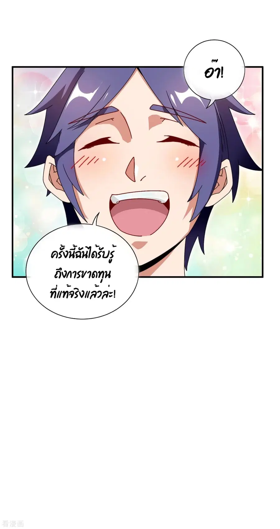 I am The Richest in The World ตอนที่ 186 หน้า 39