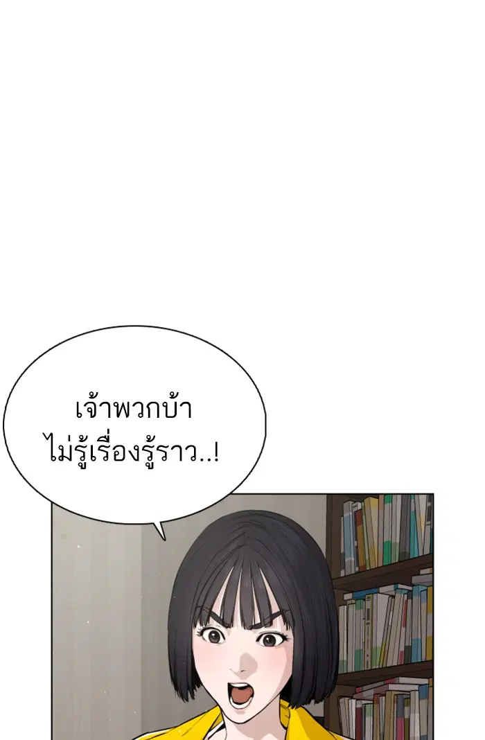 How to Fight ตอนที่ 16 หน้า 97