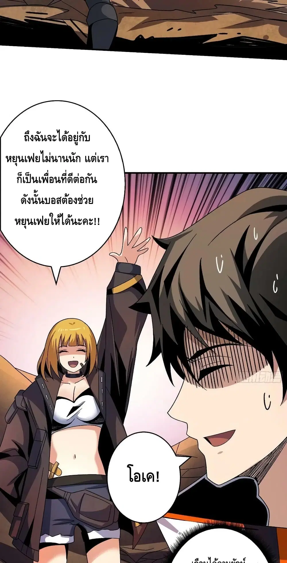 King Account at the Start ตอนที่ 211 หน้า 23