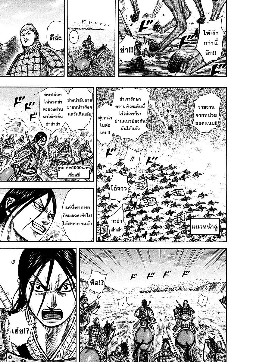 Kingdom ตอนที่ 262 หน้า 9