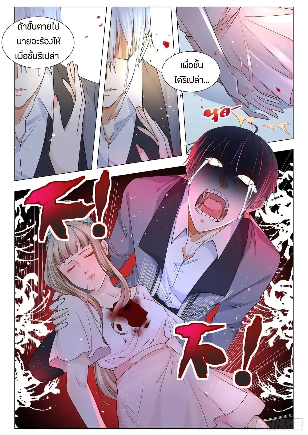 Shen Hao’s Heavenly Fall System ตอนที่ 107 หน้า 5