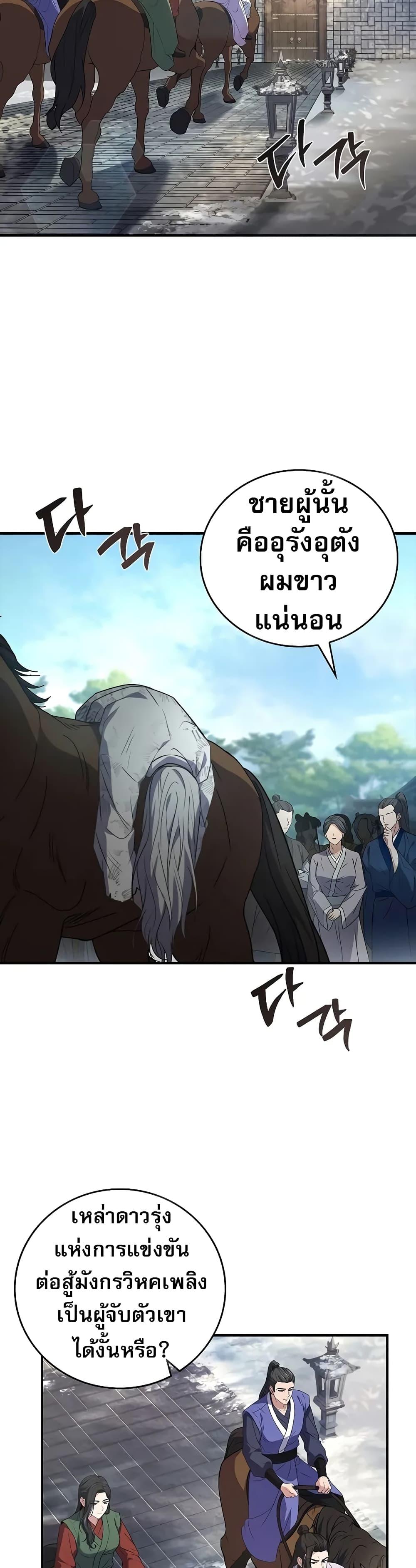 Reincarnated Escort Warrior ตอนที่ 61 หน้า 24